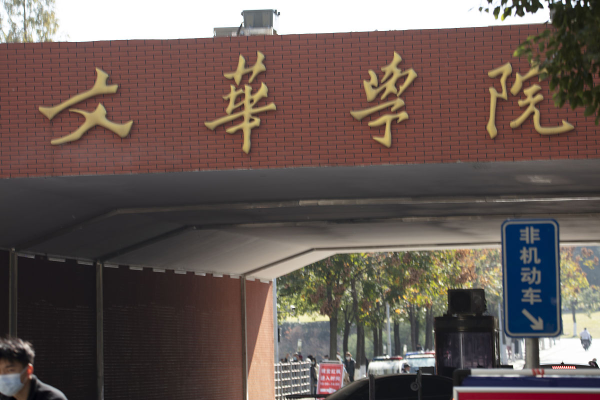 2021年11月24日,武汉,华中科技大学文华学院内红枫.