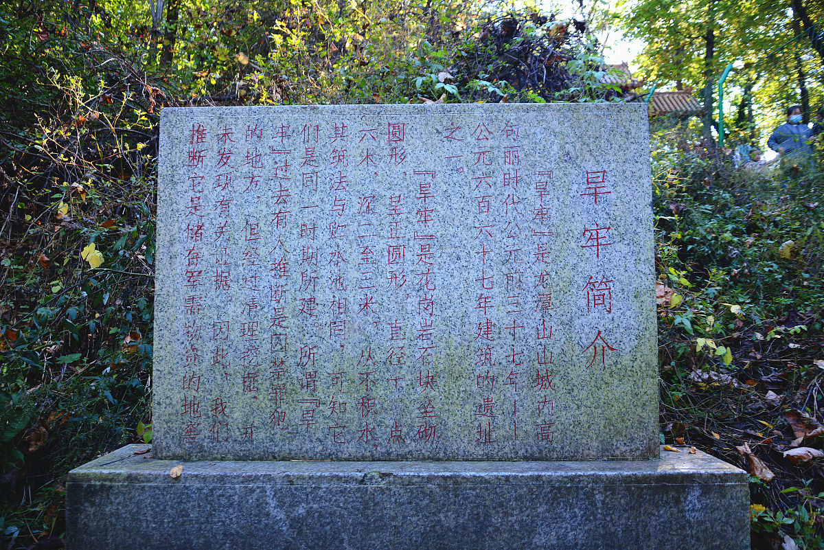 2021年10月2日,吉林省吉林市,龙潭山公园秋色.图为旱牢石碑刻.