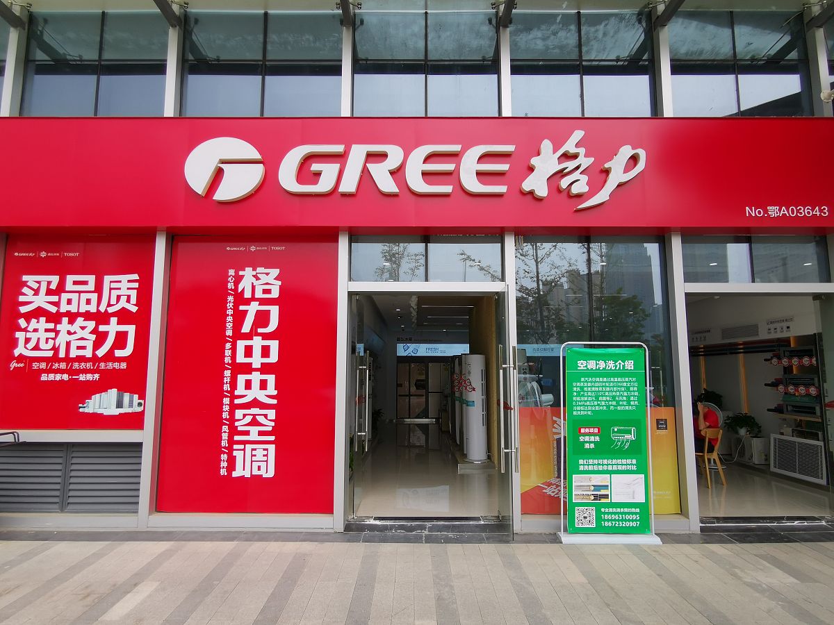 武汉格力电器有限公司 - 中国领先的家用空调制造商