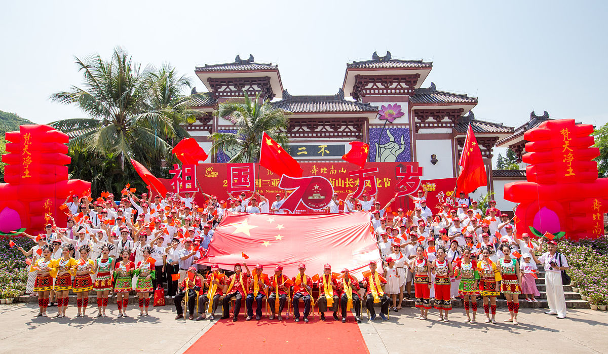 2019年9月29日,"梵天净土 寿比南山——2019中国·三亚第21届南山长寿