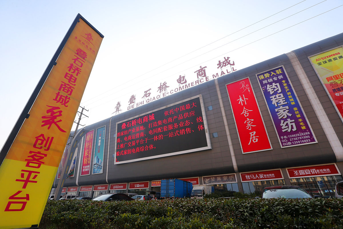  2015年12月30日拍摄的叠石桥电商城外部画面.