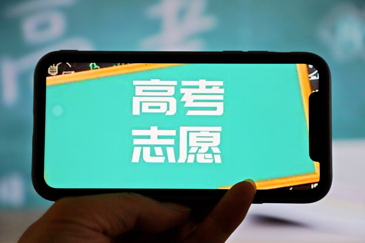 配图:高考志愿