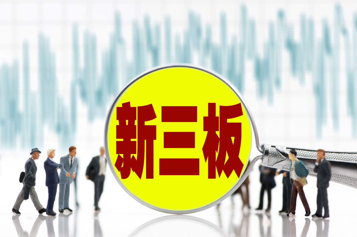 商业配图:新三板