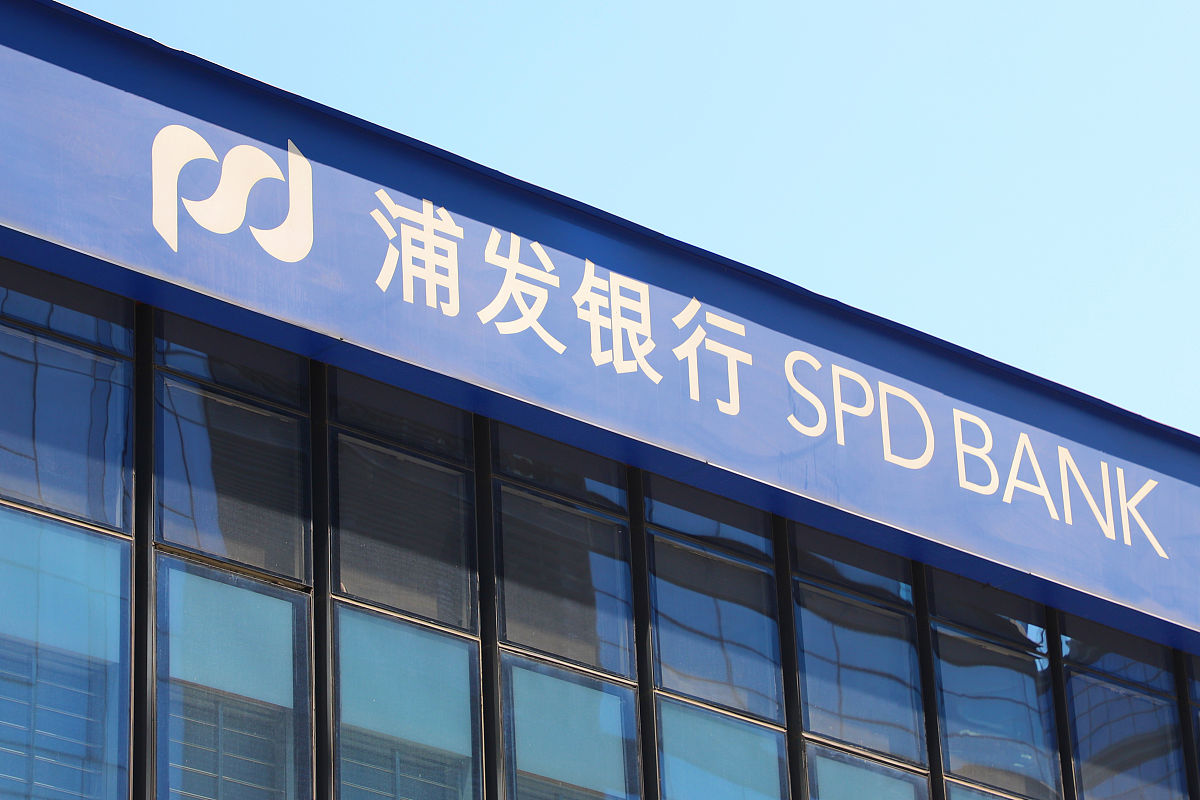 2021年11月28日,深圳龙岗区,浦发银行营业网点.