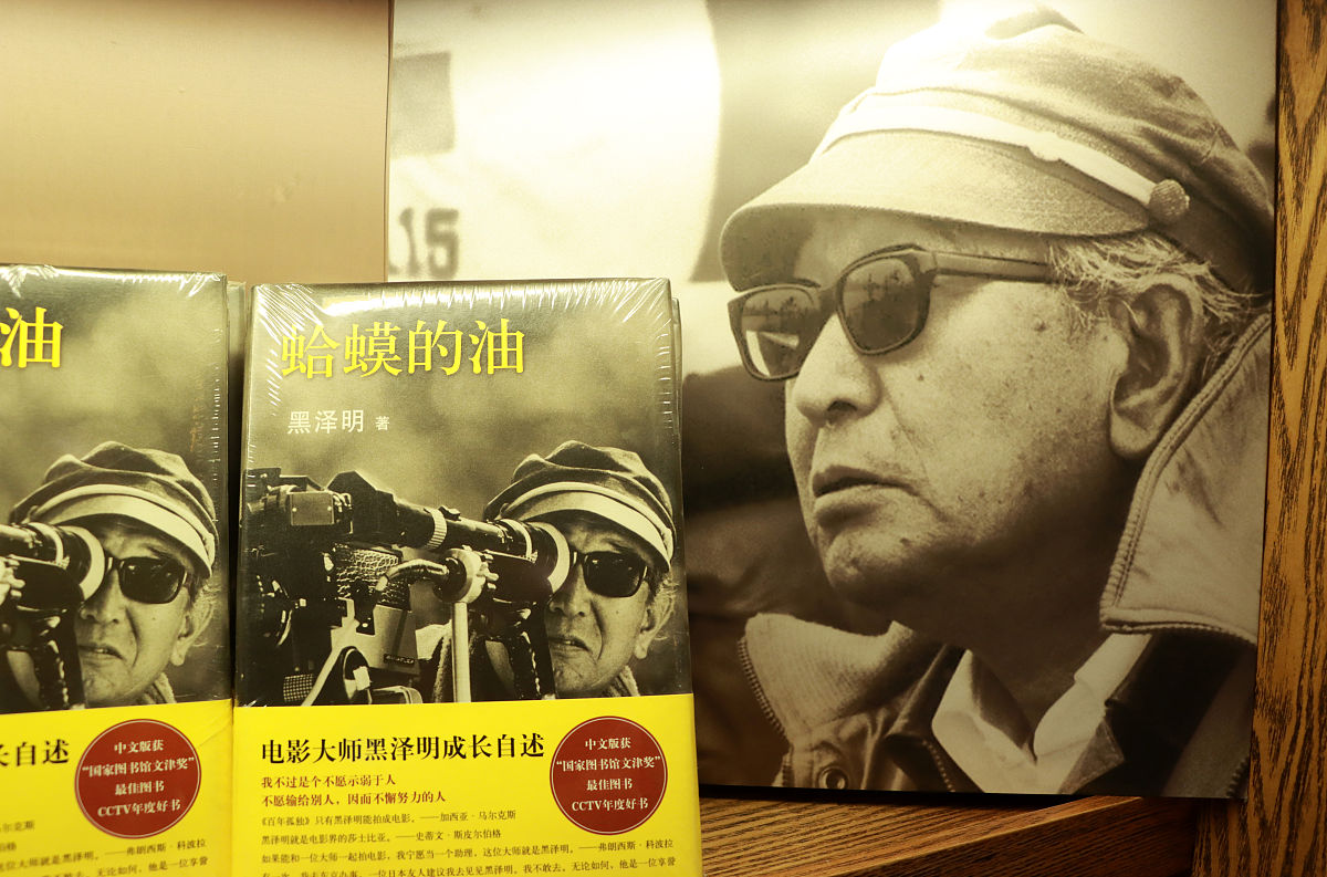 2021年7月18日,江苏常州,实体书店展销的日本导演黑泽明自传《蛤蟆的