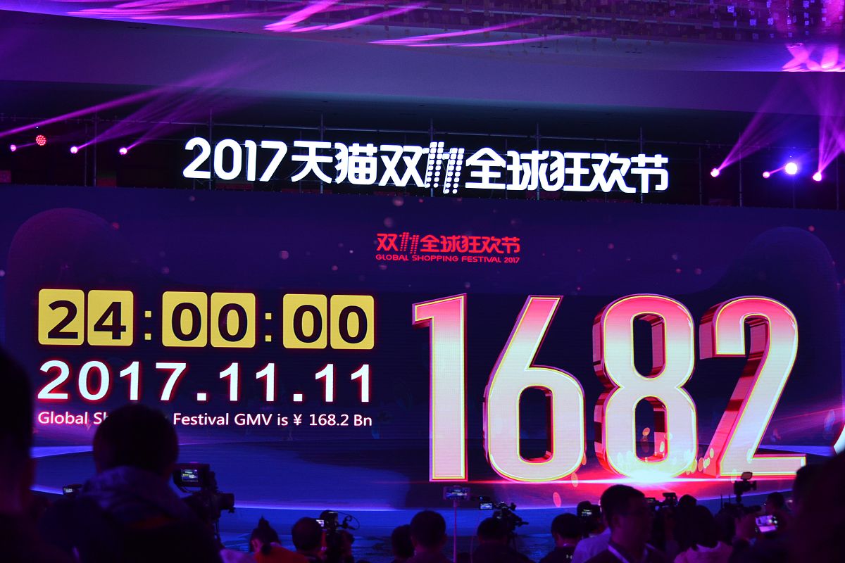 2017年11月11日24时,2017天猫双11全球狂欢节成交额为1682亿元.