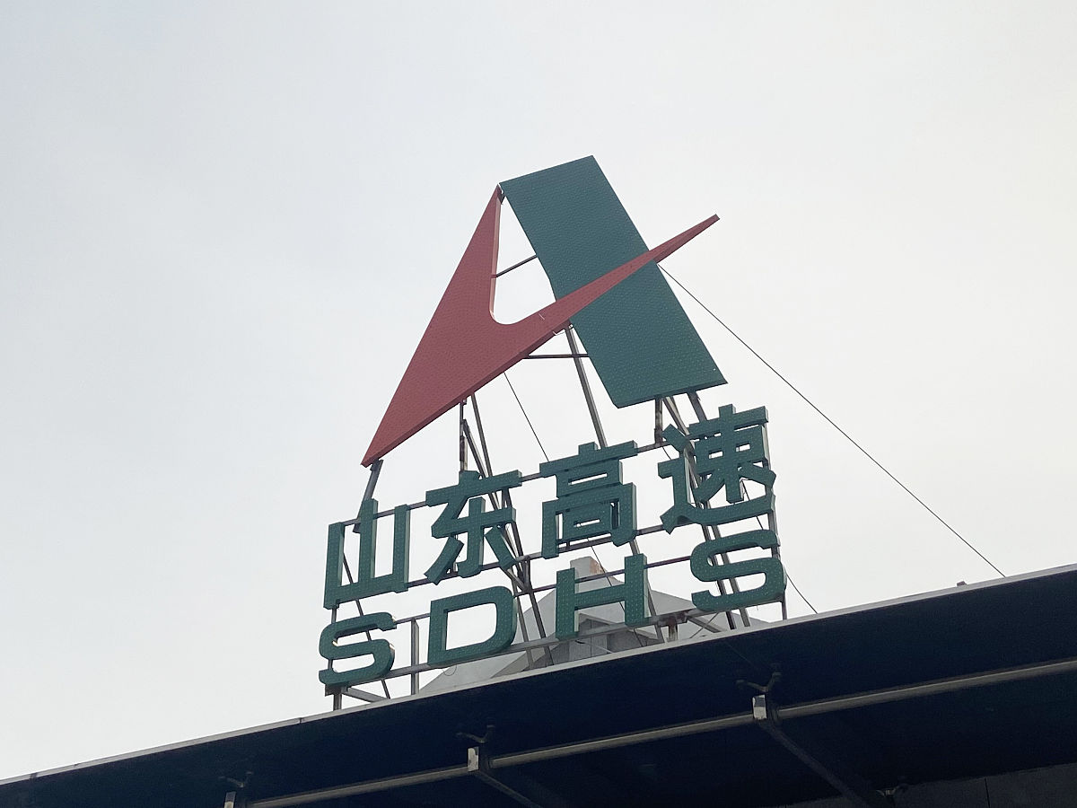 青银高速：山东省重要高速公路，连接经济发达地区和农业区