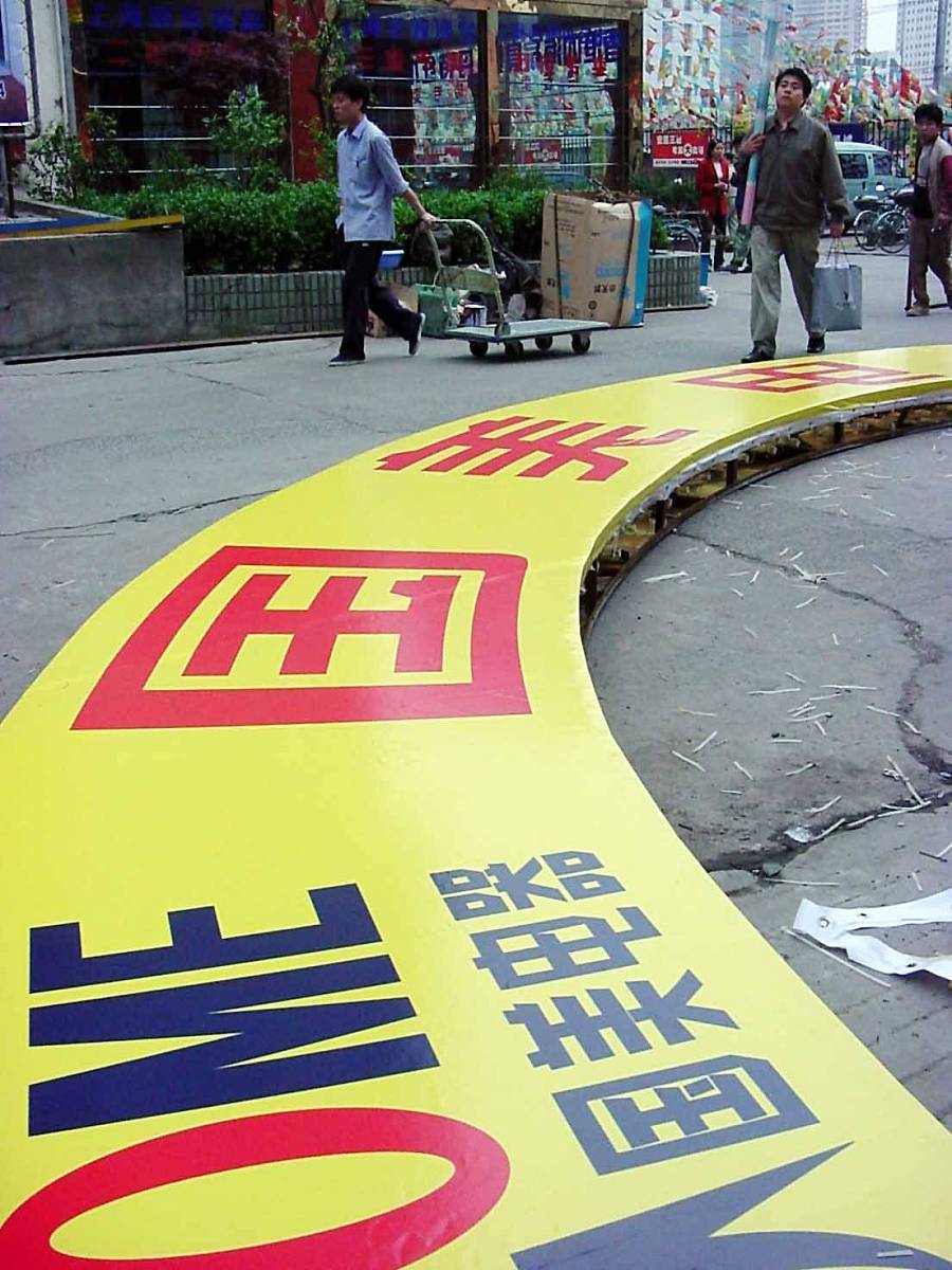 国美电器<strong>牌子</strong>即将在徐家汇黄金商圈树起+++_+++国美电器