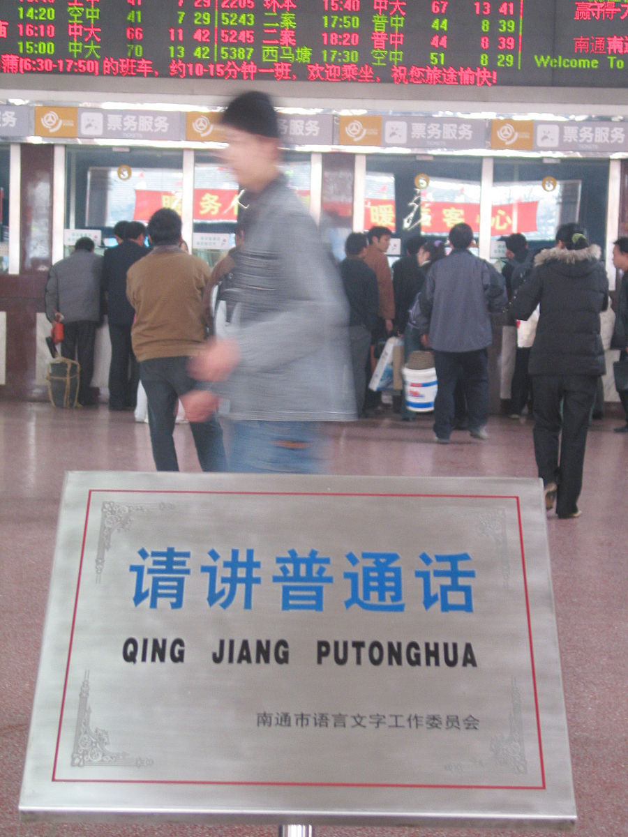 推广普通话方案