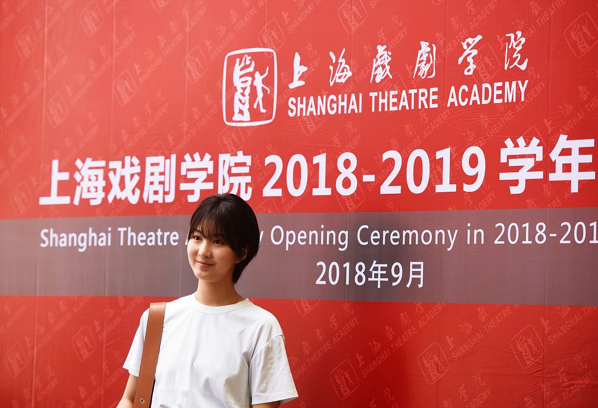 上海戏剧学院关于报考录取问答