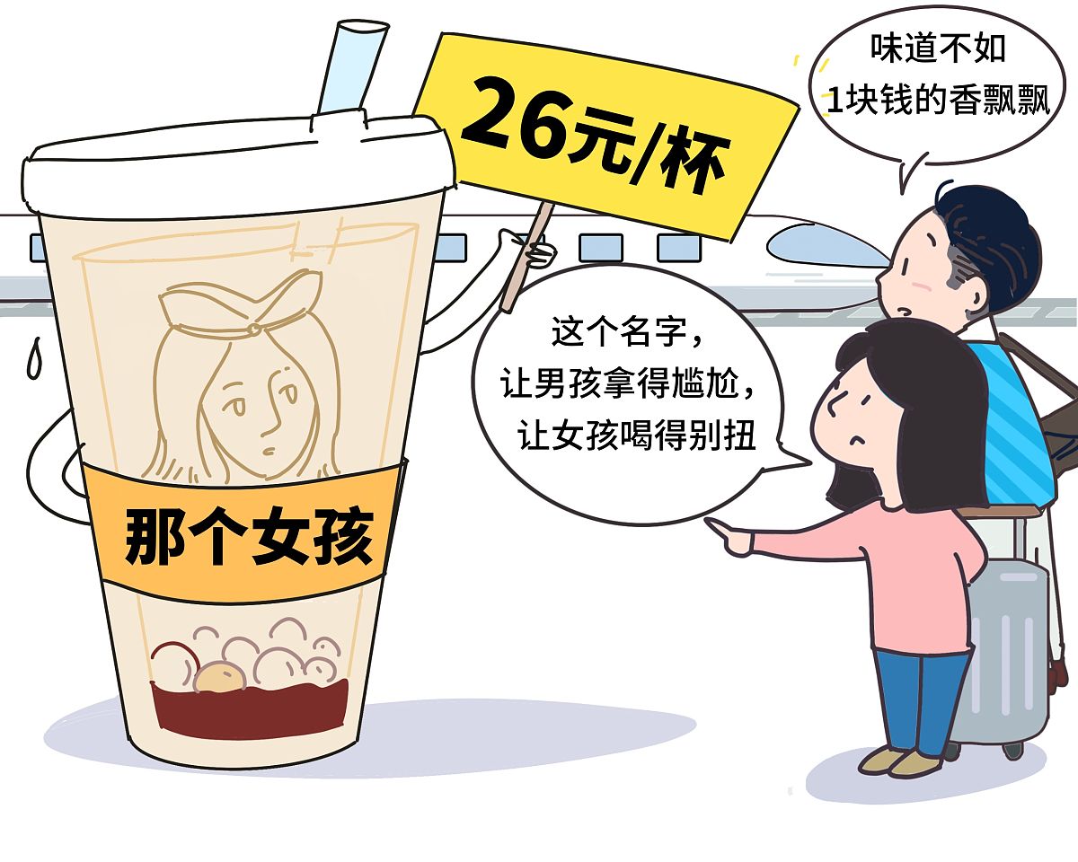 秋天第一杯奶茶：真的是暗号吗？