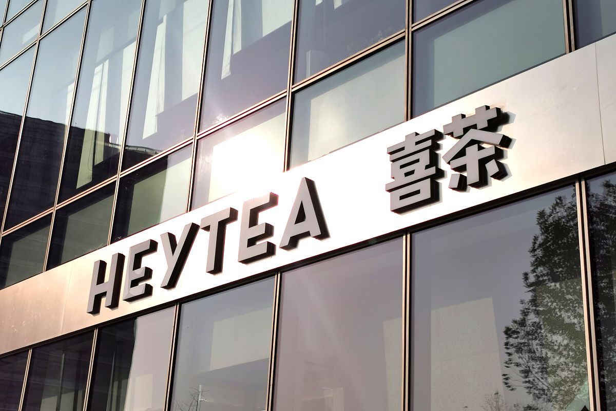 喜茶营销策略：打造爆款茶饮品牌的秘诀