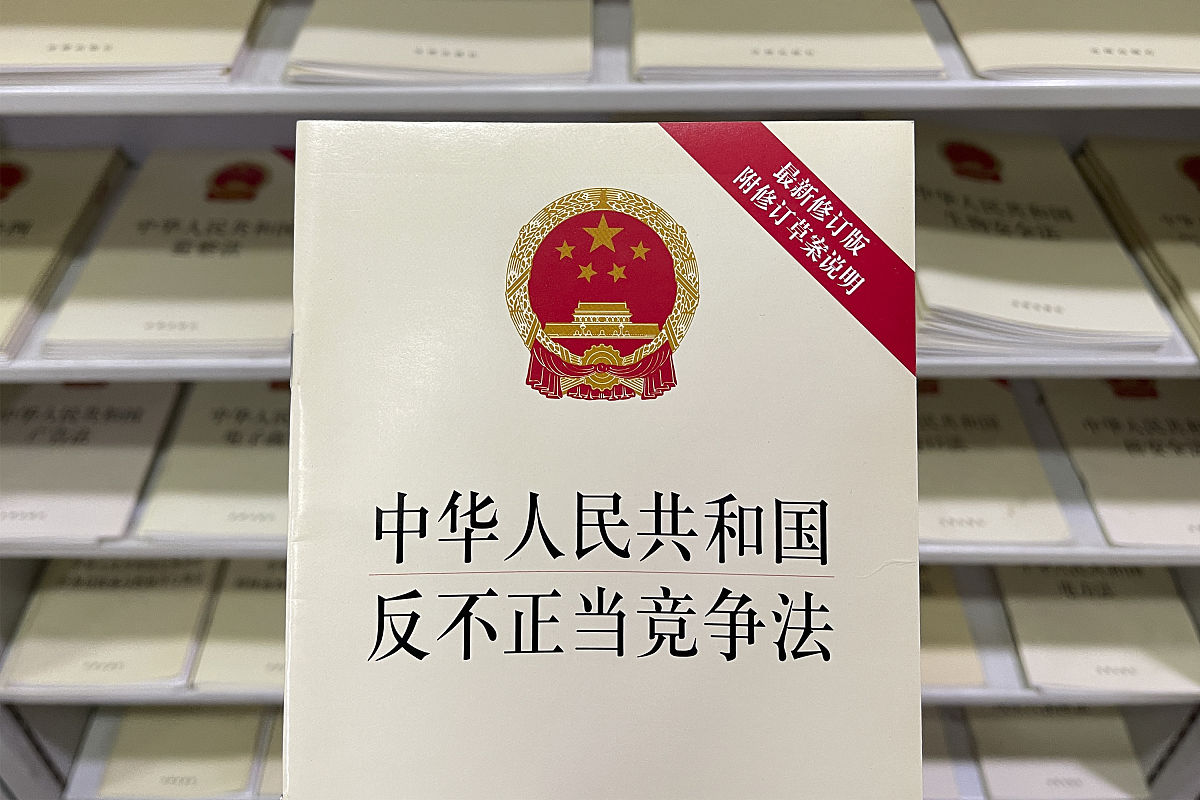 2021年3月13日,北京王府井书店,法律书籍区,《中华人民共和国反不正当