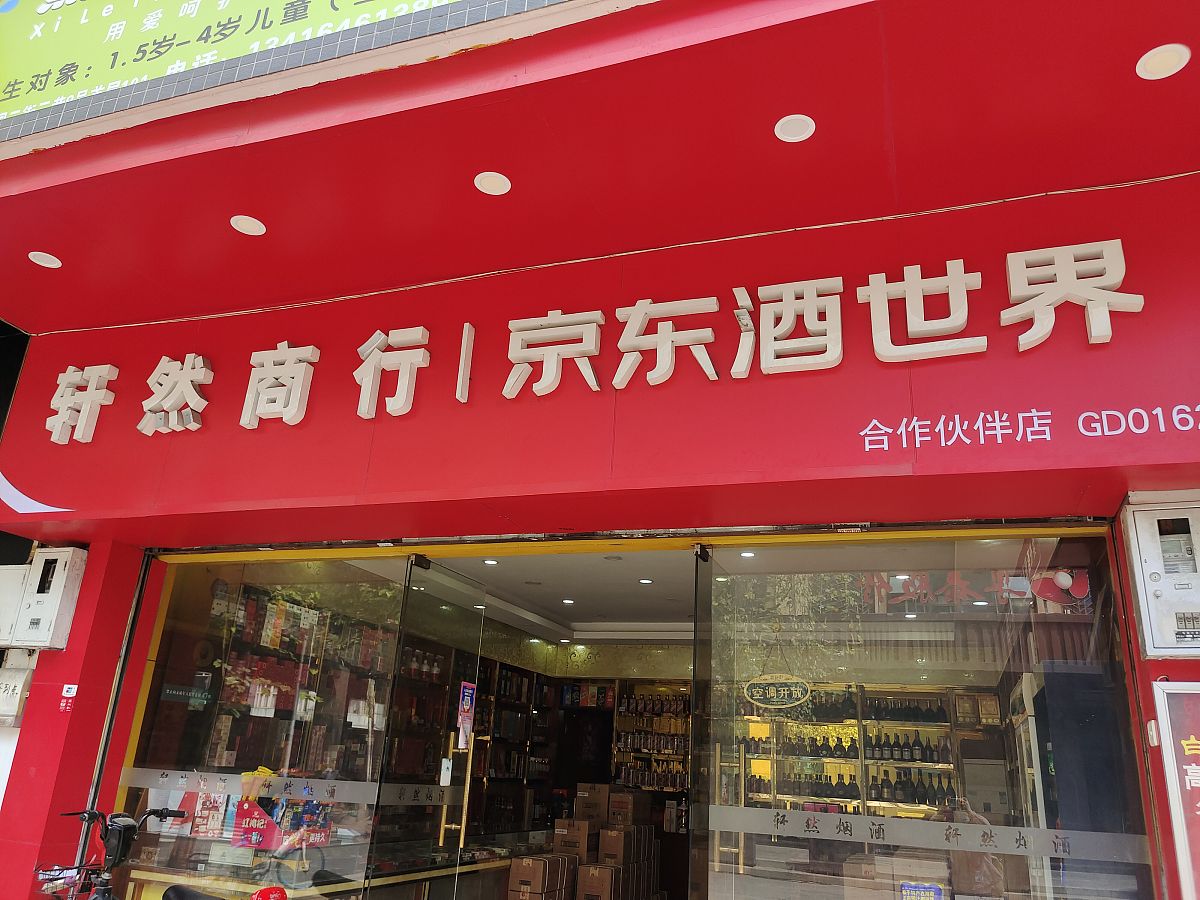 驻马店京东酒世界精准营销：摆脱技术依赖，提升营销效果