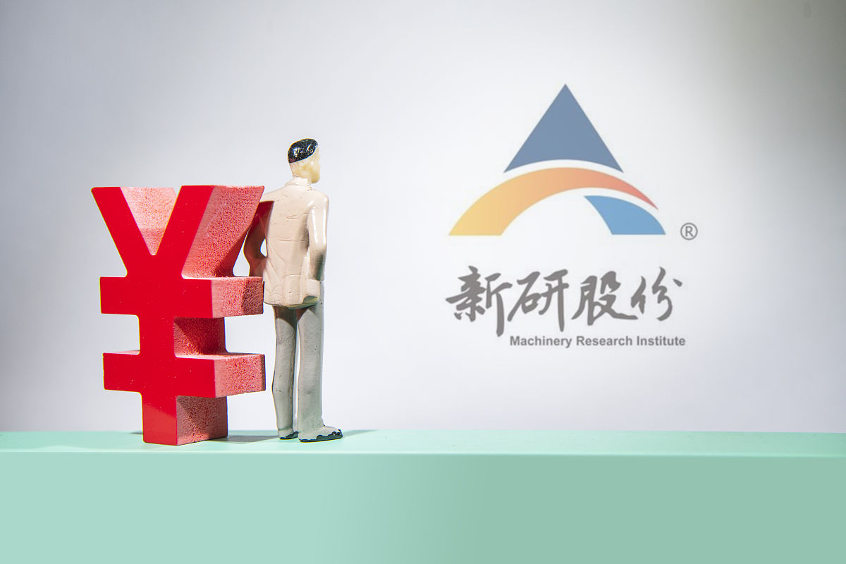 商业配图:新研股份