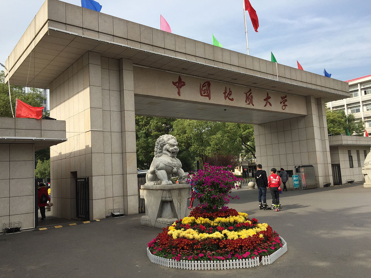 中国地质大学（武汉）地址 - 位于湖北武汉洪山区