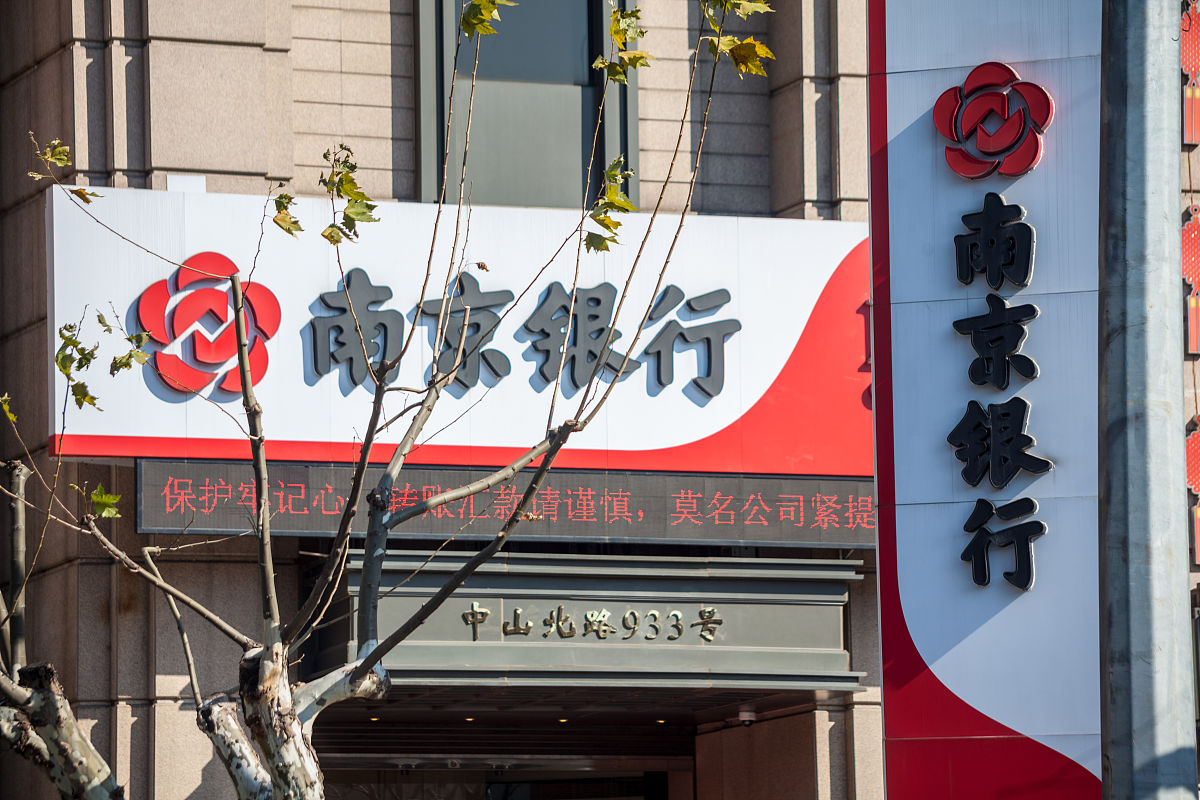 2018年1月12日,上海,南京银行.