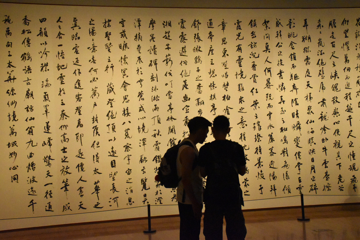 中国书法艺术之美：形式、文化与传承