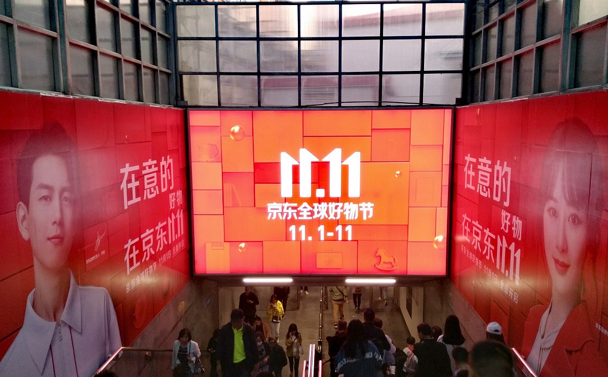 2019年10月21日,上海市,一地铁站京东双十一广告:在意的好物在京东11.