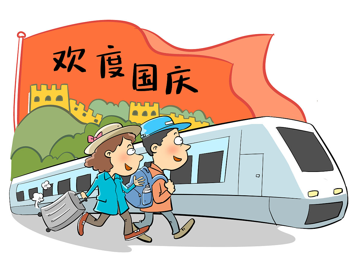 中秋国庆连休：放假安排、旅游出行及注意事项