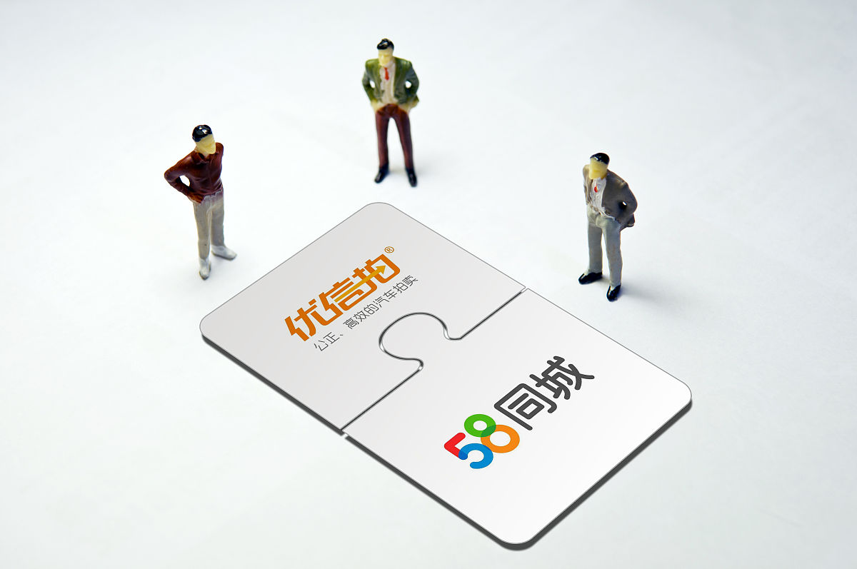 商业配图:58同城 优信拍