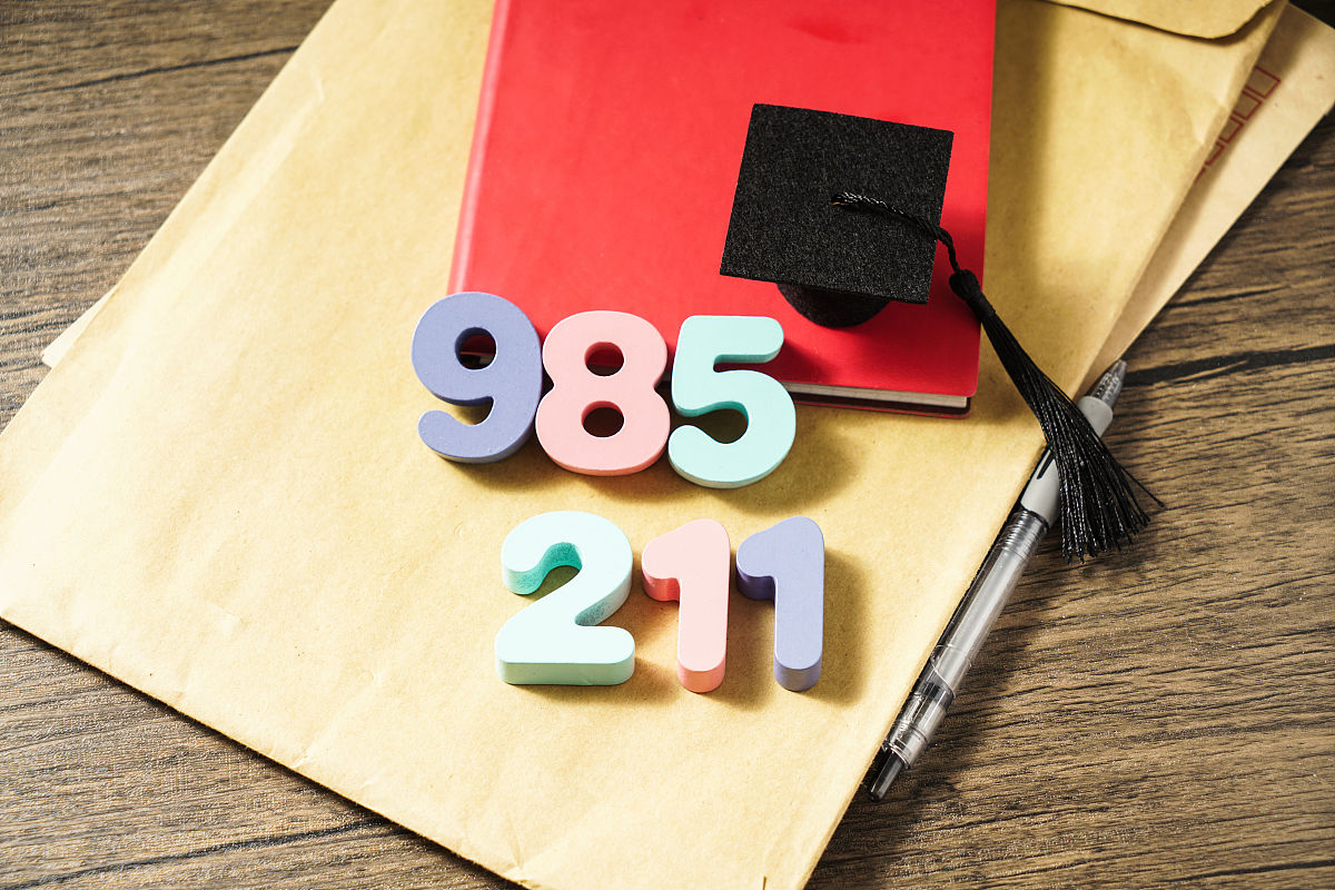985是什么意思？解读中国顶尖高校称号