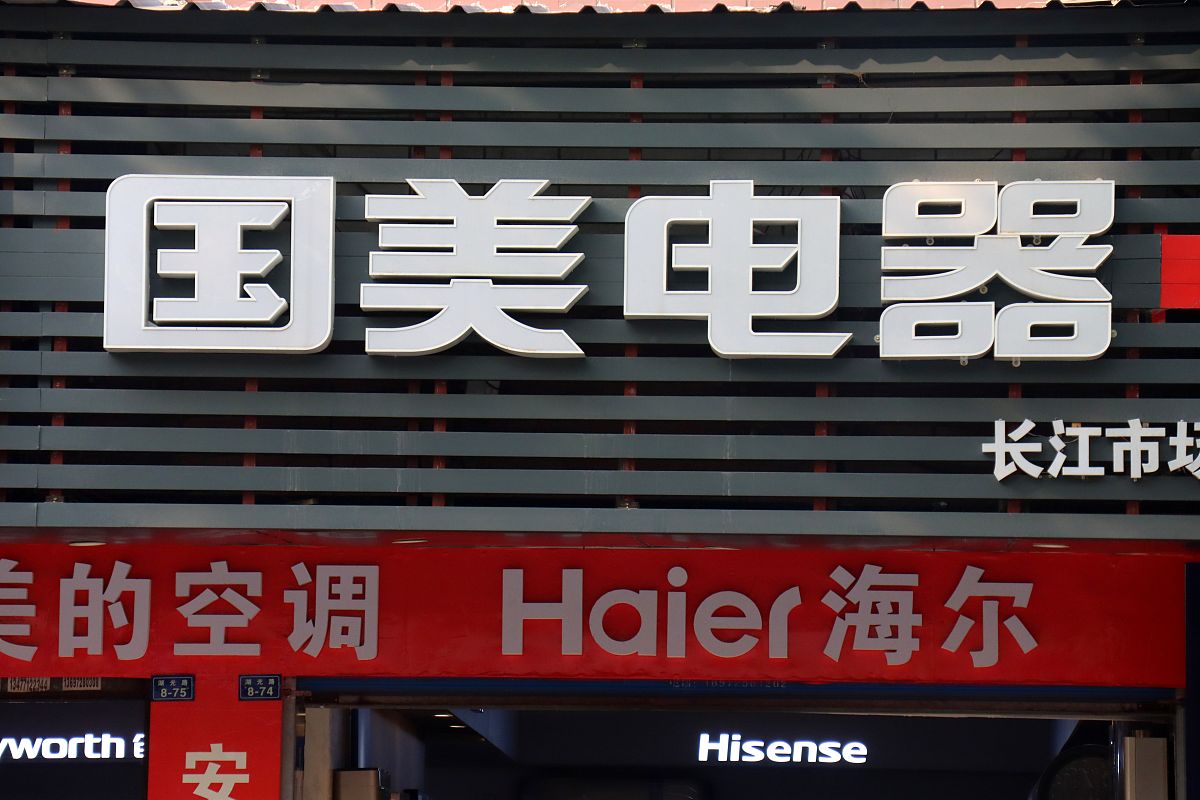 明光电子器件厂长虹的供应商、长虹电视机厂、国美电器城长虹的销售商、消费者购买长虹电视机。要求根据以上资料描述长虹电视机厂的物流构成。