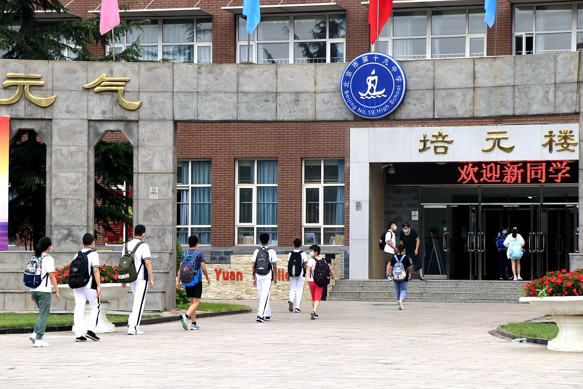 北京市第一中学：历史悠久的十二年一贯制重点中学
