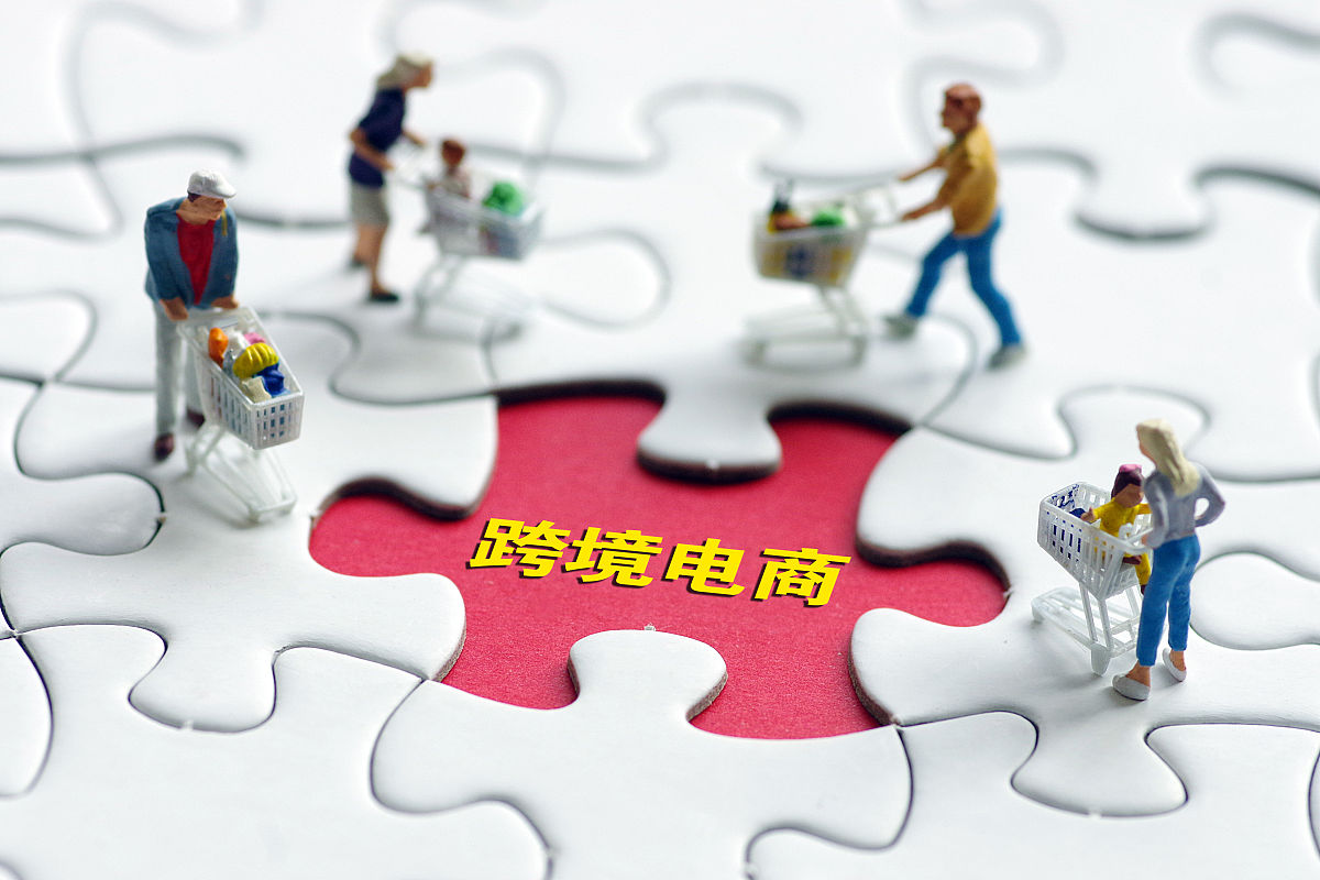 跨境电商平台入驻条件详解：你需要了解哪些？