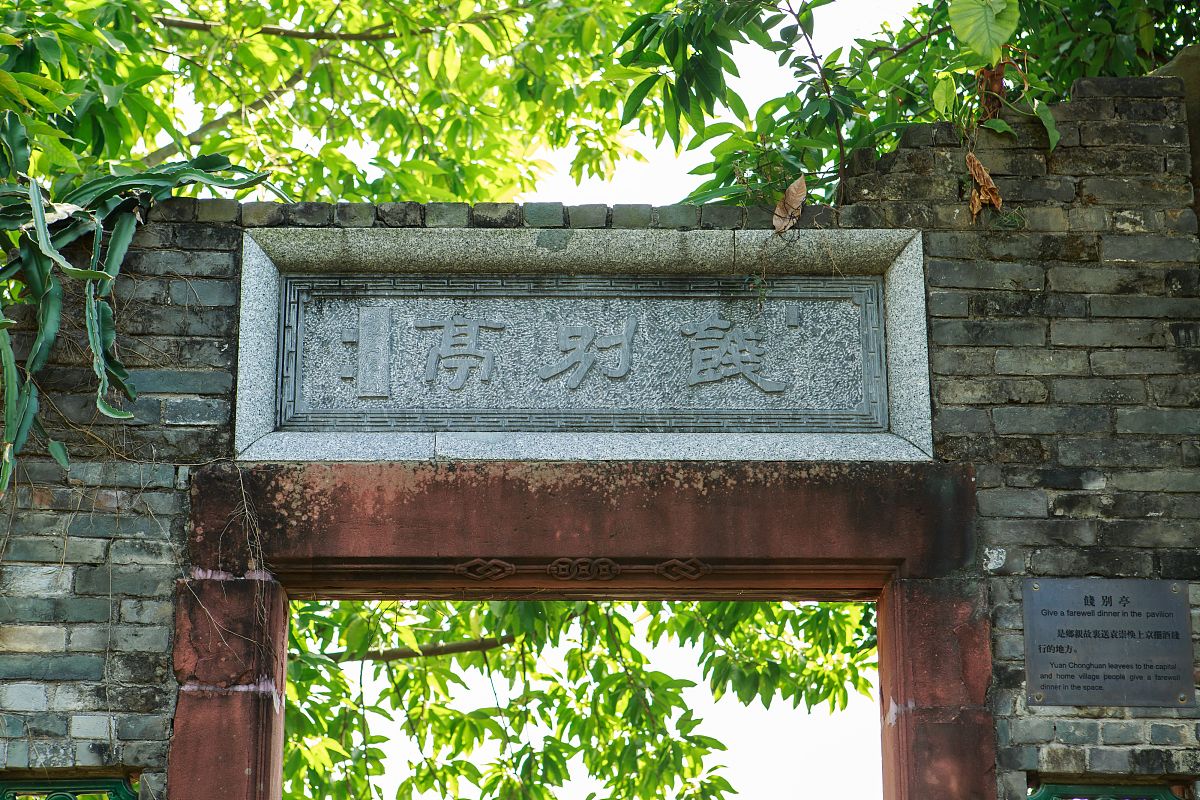 2017年11月1日,广东东莞,袁崇焕纪念园位于袁崇焕出生地东莞市石碣镇