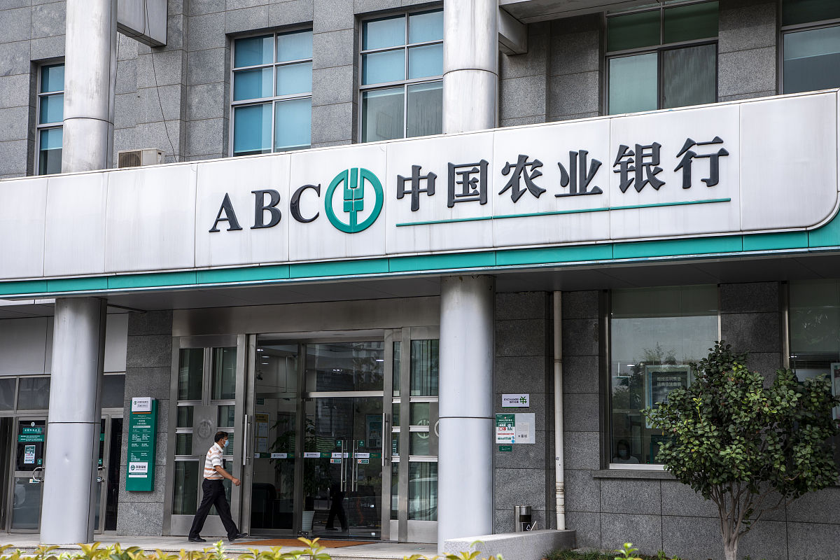 2021年9月3日,上海,中国农业银行(农行).
