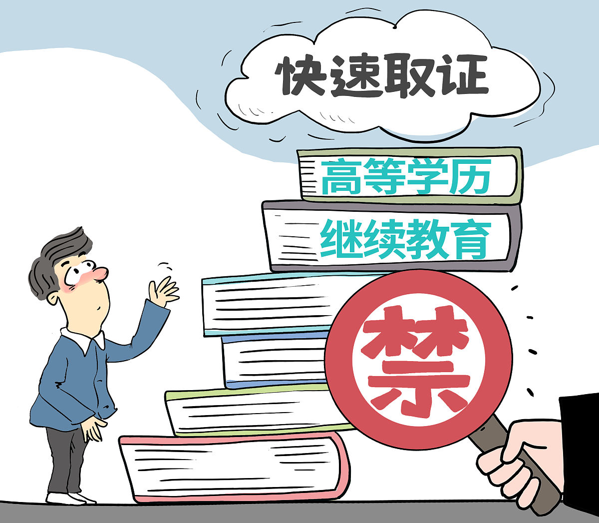 如何提升自身学历？