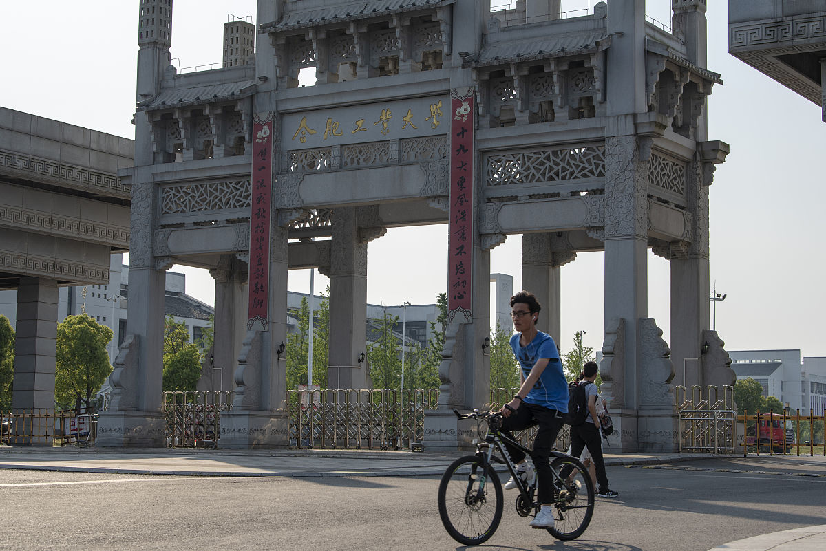 2023安徽理科538分推荐上的大学