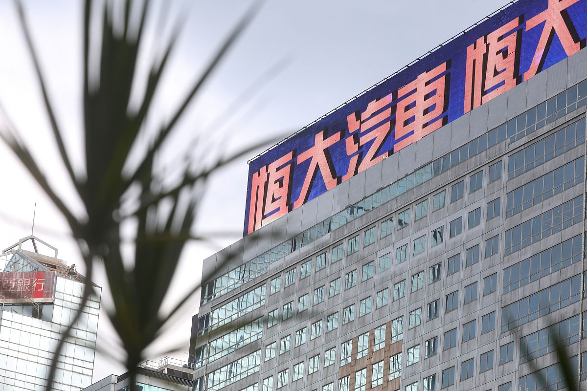 中国恒大复牌首日跌幅超78引发关注舆论关注其财务风险