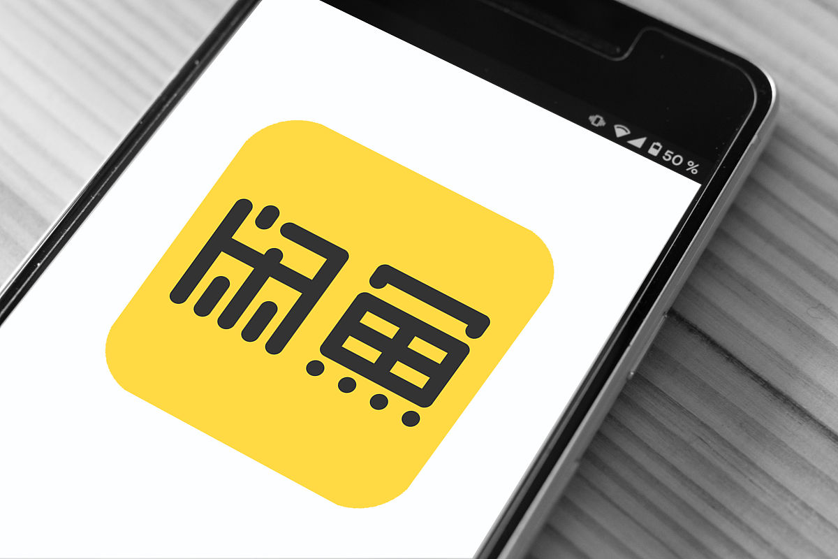 商业配图:闲鱼