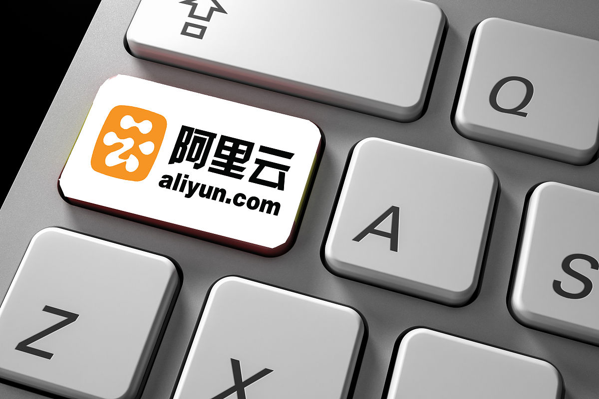 商业配图:阿里云