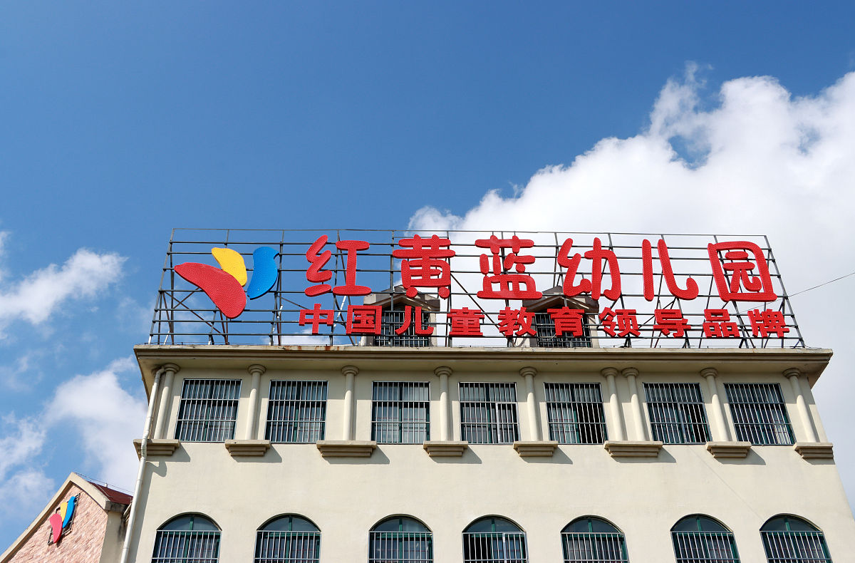 学历低读四川幼儿师范学校有用吗？ - 提升专业技能，助力职业发展