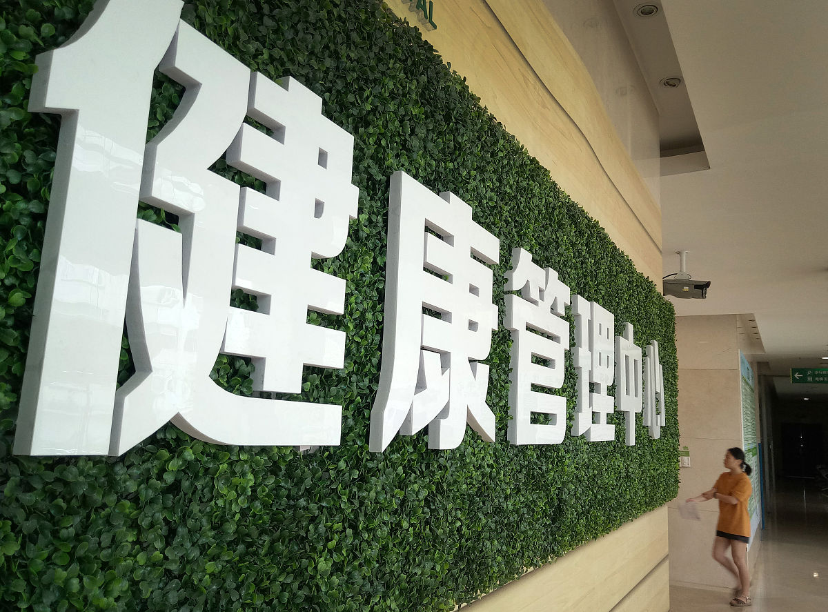 打造健康工作环境：从企业管理层、制度、文化和员工重视度入手