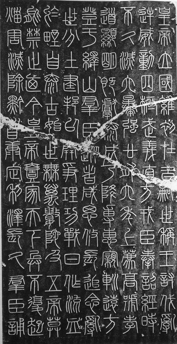篆字：中国古代书写艺术的瑰宝