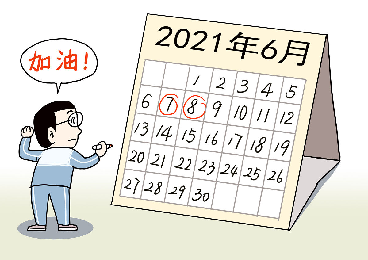 中国高考规定日期是哪天