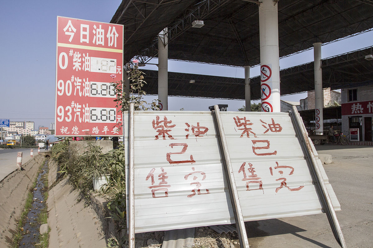 油价或迎来"三连涨"相关资料配图 2018年9月30日24时,新一轮成品油调