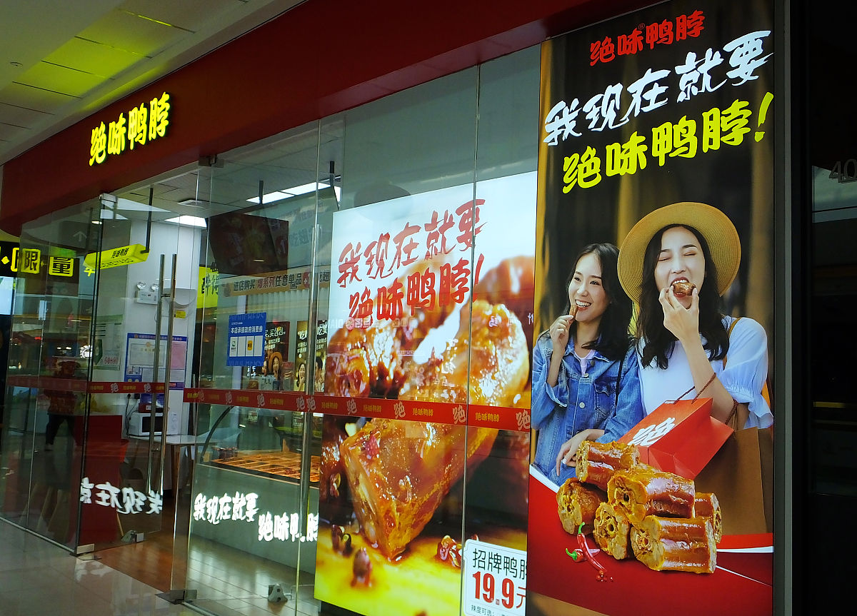 绝味食品(603517.SH)五年财务分析：盈利能力、成本控制、未来展望