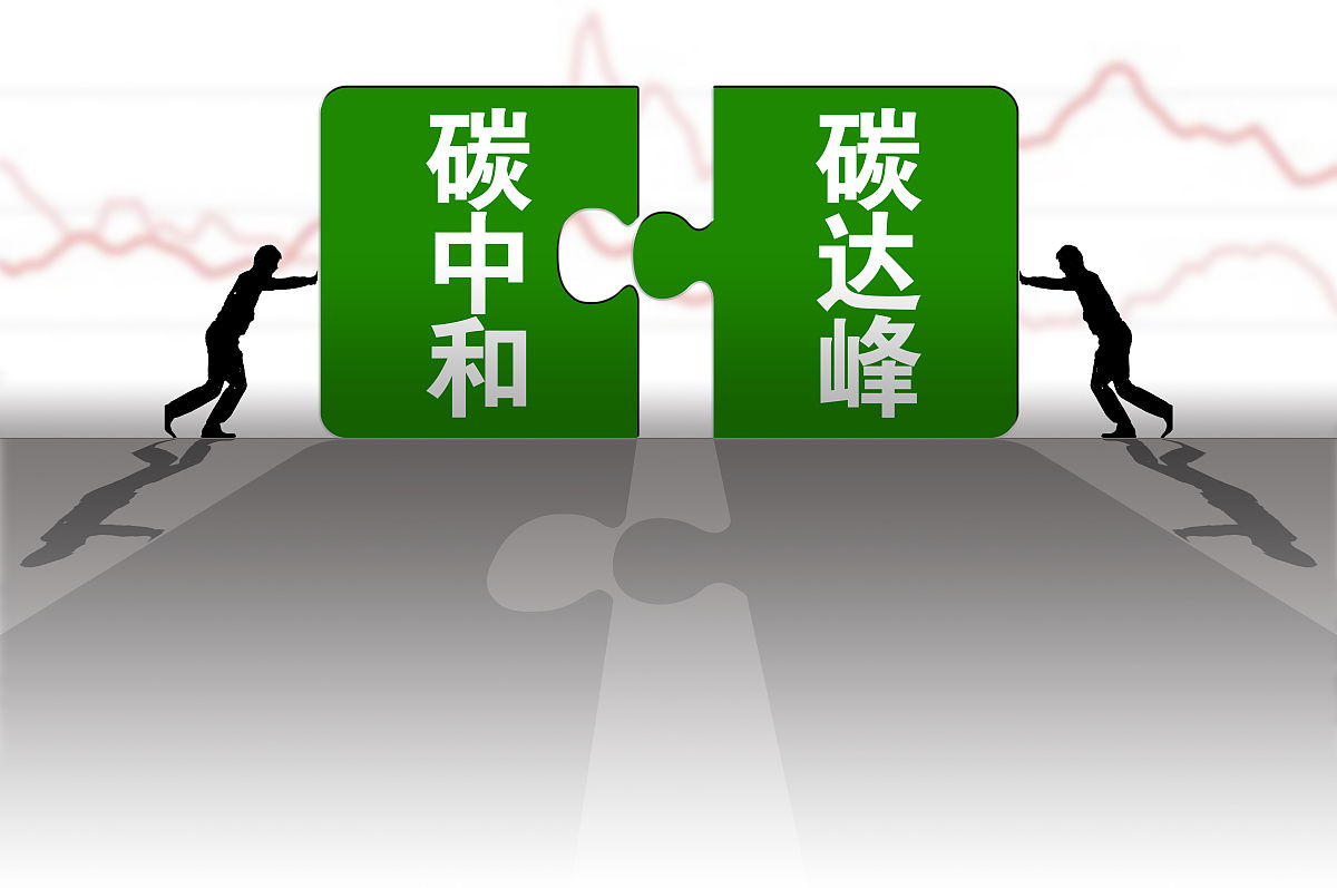 国务院发布的碳达峰碳中和政策有哪些