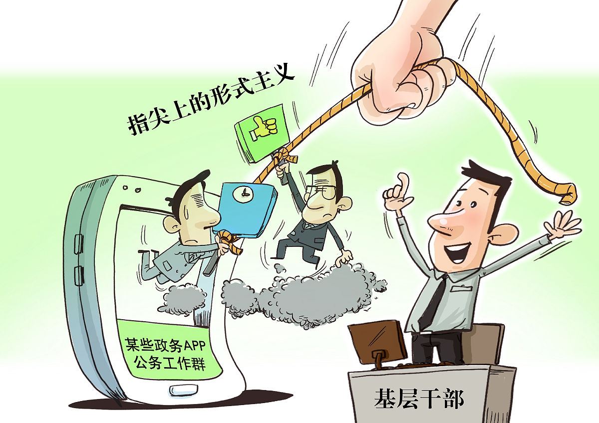 漫画 :指尖形式主义