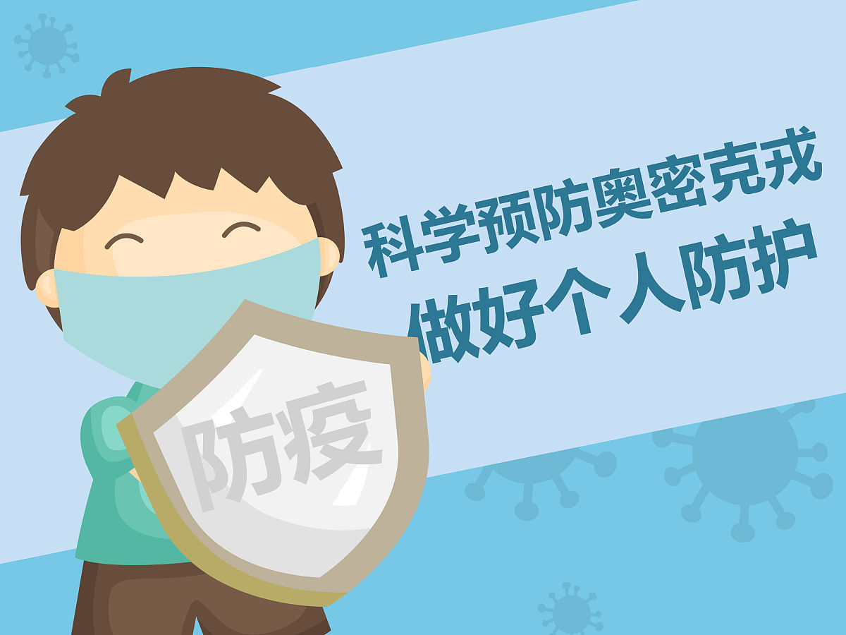 甲流预防治疗指南：中国防疫专家教你如何应对