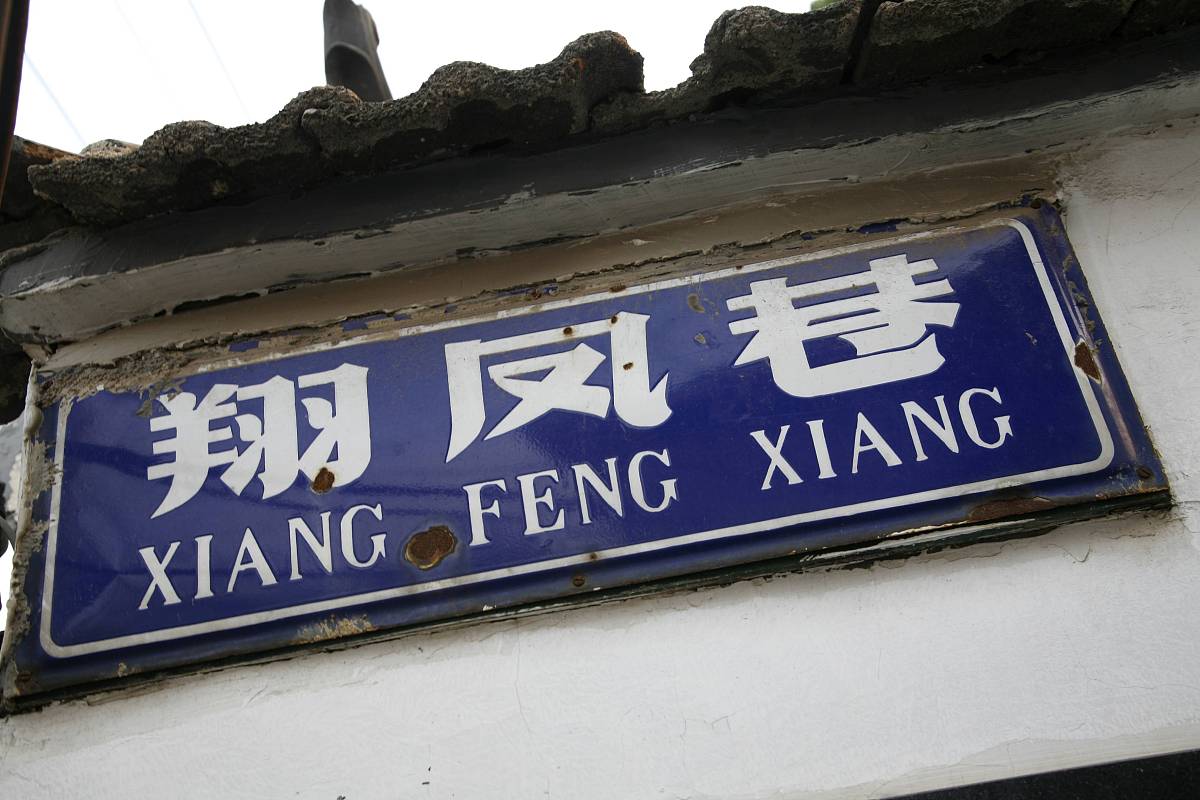 济南经典旅行:老街故事——2012年9月,山东省济南市,老城区建筑与生活