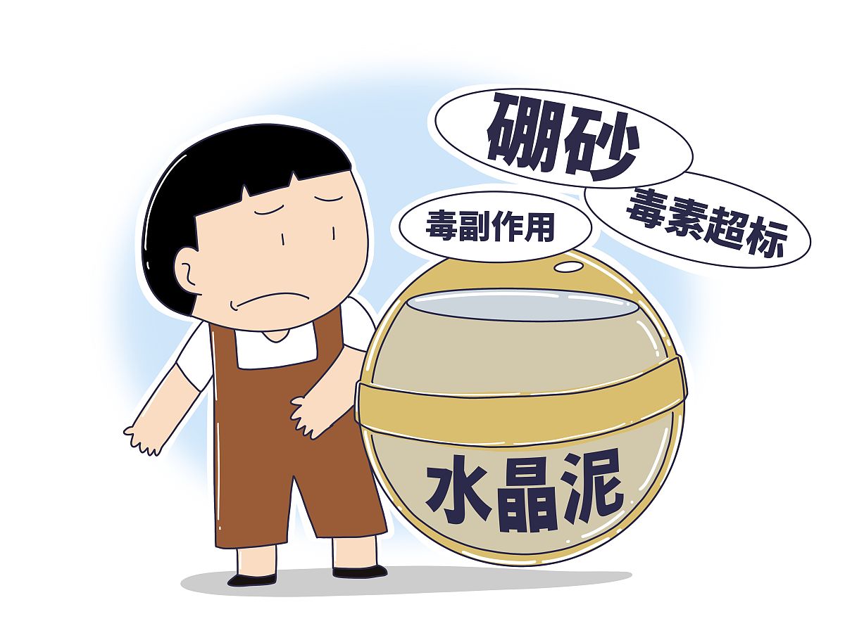 央视曝光网红玩具毒素超标, 硼砂毒副作用大
