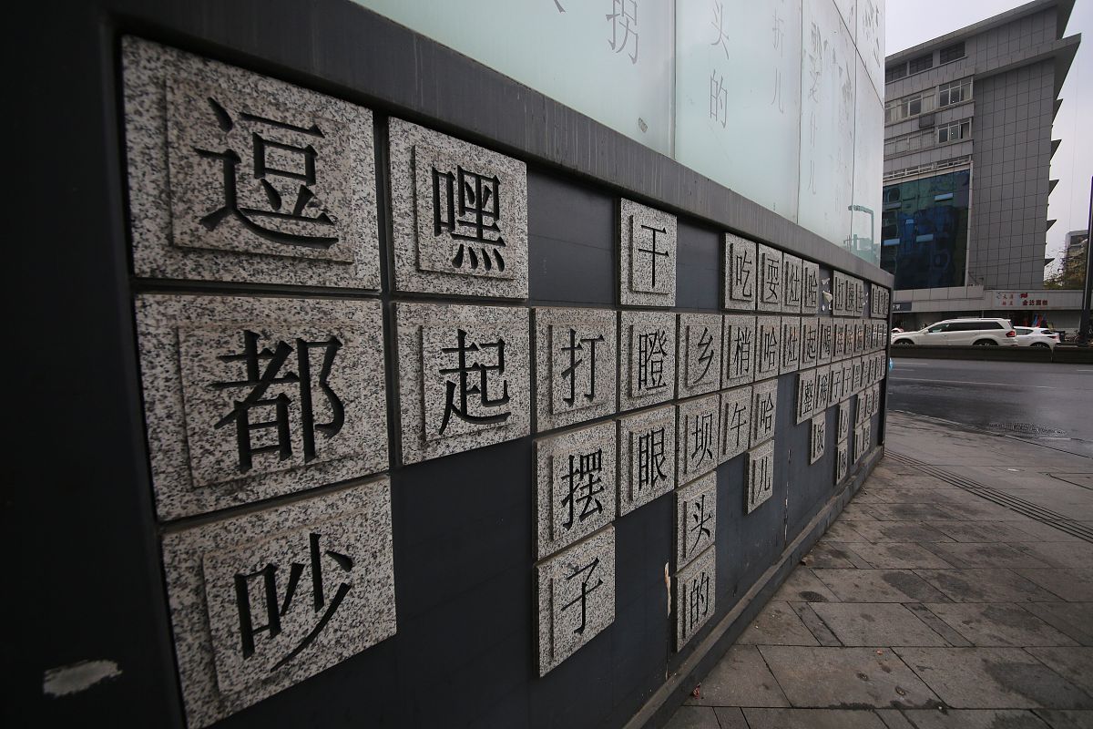 台州传统方言：传承与发展 | 守护家乡语言