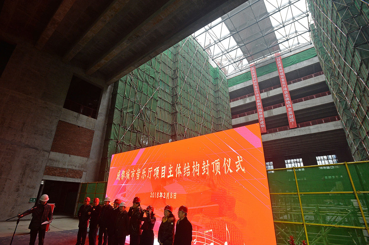 2018年2月8日,四川省成都市,成都城市音乐厅项目主体结构封顶.8日,成