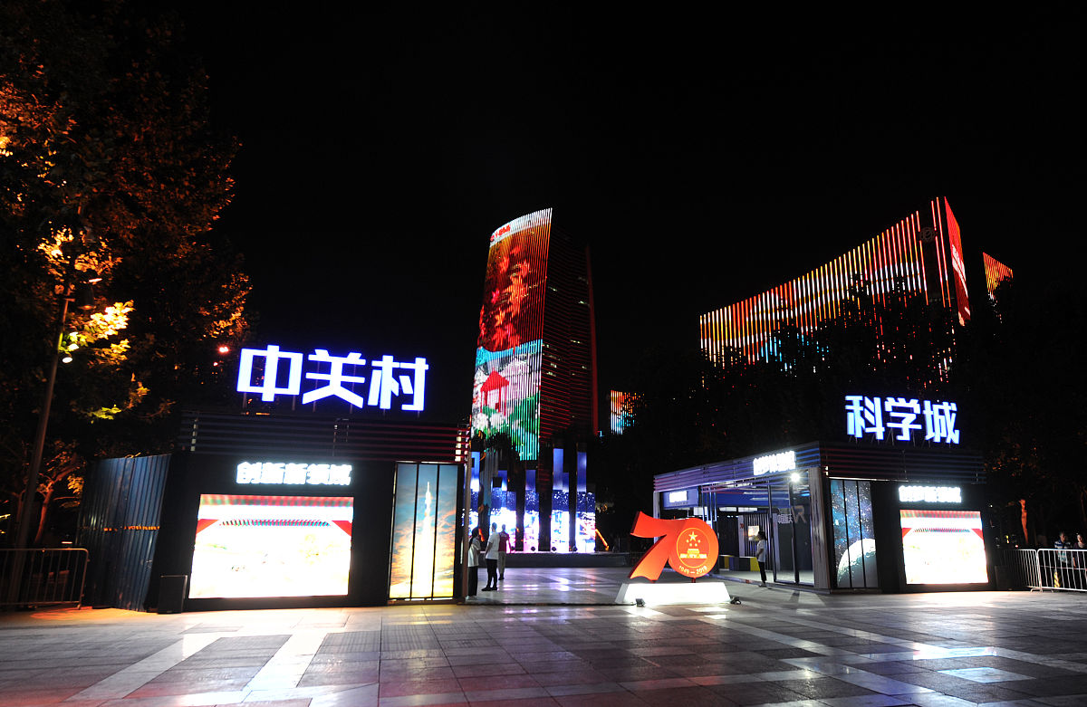 2019年9月26日,北京中关村大街沿线7.2公里上演主题灯光秀.中钢大厦,e